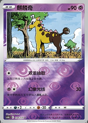 Girafarig Marine Shadow P203