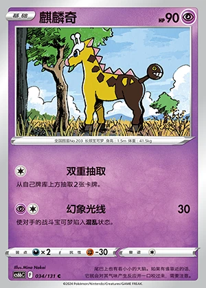 Girafarig Marine Shadow Pokémon TCG P203