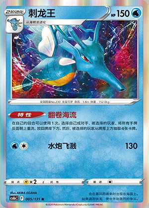 Kingdra Marine Shadow Pokémon TCG P230