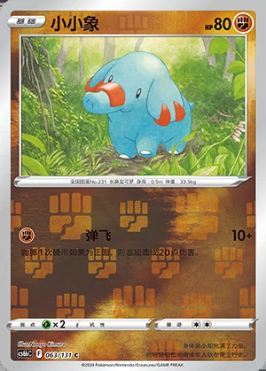 Phanpy Marine Shadow P231