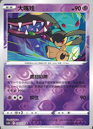 Mawile Marine Shadow P303
