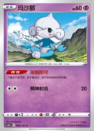 Meditite Marine Shadow Pokémon TCG P307