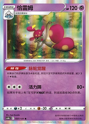 Medicham Marine Shadow Pokémon TCG P308