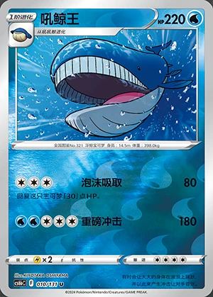 Wailord Marine Shadow P321