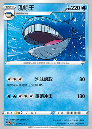 Wailord Marine Shadow Pokémon TCG P321