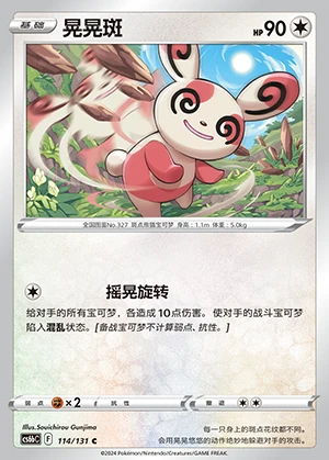 Spinda Marine Shadow Pokémon TCG P327
