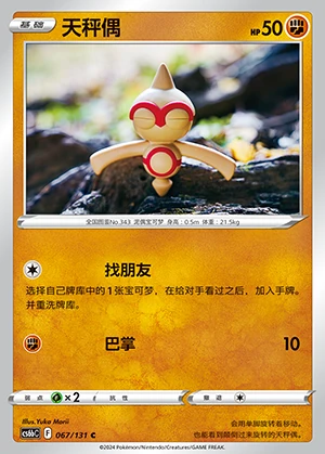 Baltoy Marine Shadow Pokémon TCG P343
