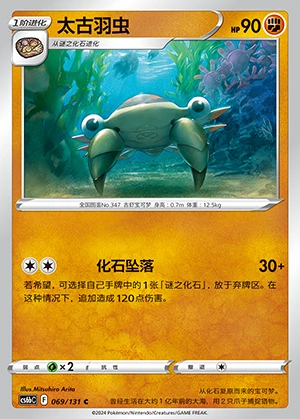 Anorith Marine Shadow Pokémon TCG P347