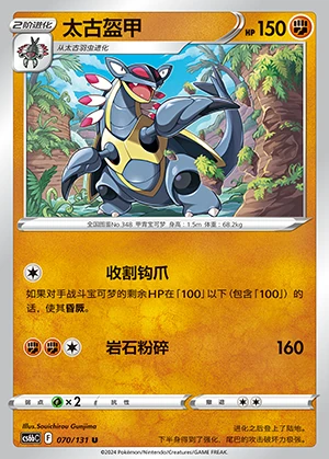 Armaldo Marine Shadow Pokémon TCG P348