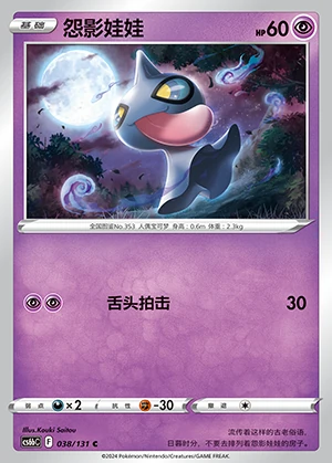 Shuppet Marine Shadow Pokémon TCG P353