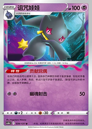 Banette Marine Shadow Pokémon TCG P354