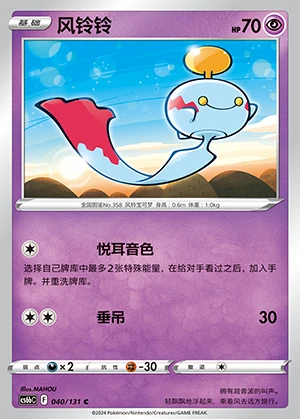 Chimecho Marine Shadow Pokémon TCG P358