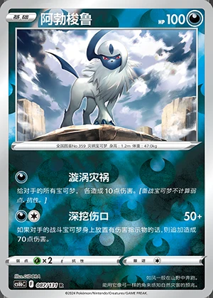 Absol Marine Shadow P359