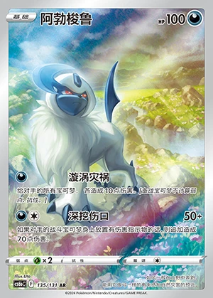Absol Marine Shadow P359