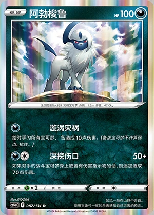 Absol Marine Shadow Pokémon TCG P359