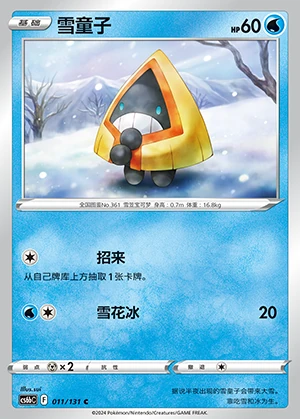 Snorunt Marine Shadow Pokémon TCG P361