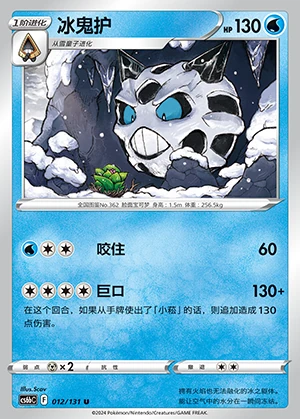 Glalie Marine Shadow Pokémon TCG P362