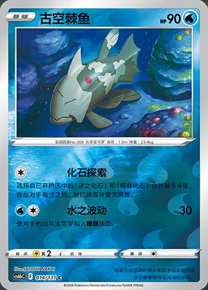 Relicanth Marine Shadow P369