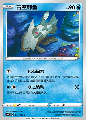 Relicanth Marine Shadow Pokémon TCG P369