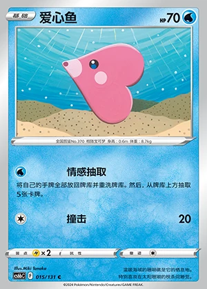 Luvdisc Marine Shadow Pokémon TCG P370
