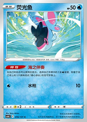 Finneon Marine Shadow Pokémon TCG P456