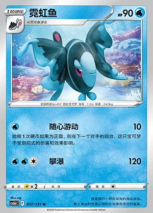 Lumineon Marine Shadow Pokémon TCG P457