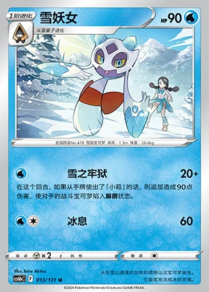 Froslass Marine Shadow Pokémon TCG P478