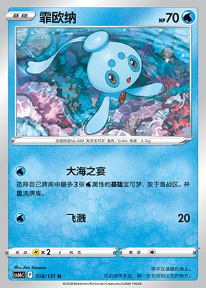 Phione Marine Shadow Pokémon TCG P489