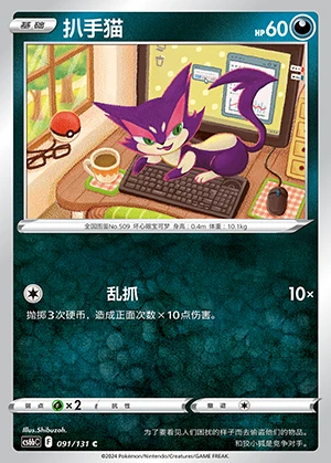 Purrloin Marine Shadow Pokémon TCG P509