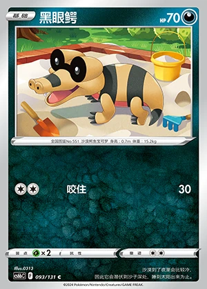 Sandile Marine Shadow Pokémon TCG P551