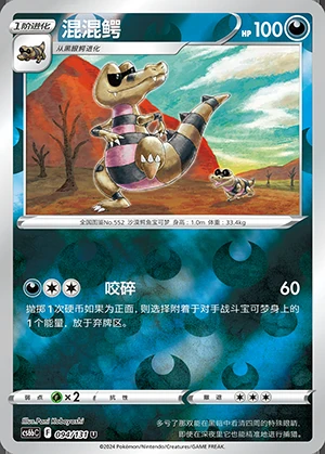 Krokorok Marine Shadow P552