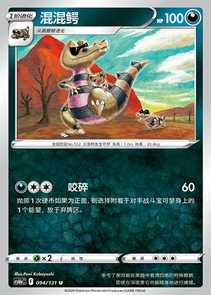 Krokorok Marine Shadow Pokémon TCG P552