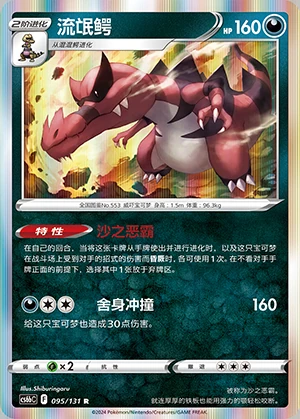 Krookodile Marine Shadow Pokémon TCG P553