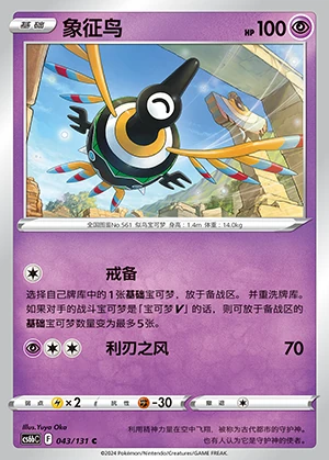 Sigilyph Marine Shadow Pokémon TCG P561