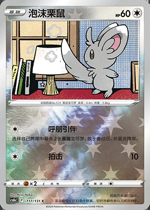 Minccino Marine Shadow P572
