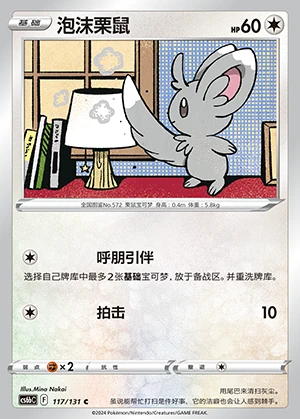 Minccino Marine Shadow Pokémon TCG P572