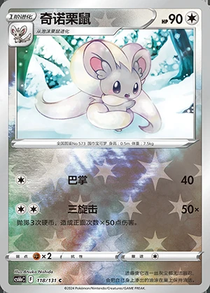 Cinccino Marine Shadow P573