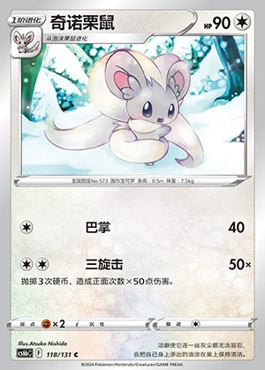 Cinccino Marine Shadow Pokémon TCG P573