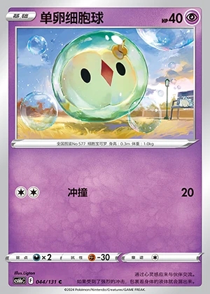 Solosis Marine Shadow Pokémon TCG P577