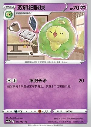 Duosion Marine Shadow Pokémon TCG P578