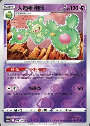 Reuniclus Marine Shadow P579