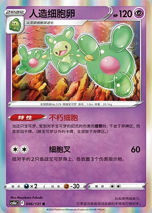 Reuniclus Marine Shadow Pokémon TCG P579