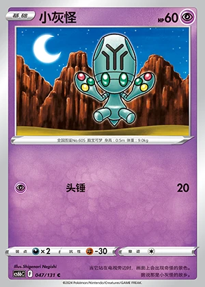 Elgyem Marine Shadow Pokémon TCG P605