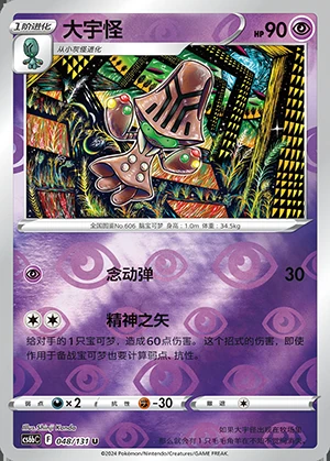 Beheeyem Marine Shadow P606