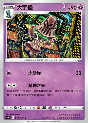 Beheeyem Marine Shadow Pokémon TCG P606