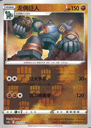 Golurk Marine Shadow P623