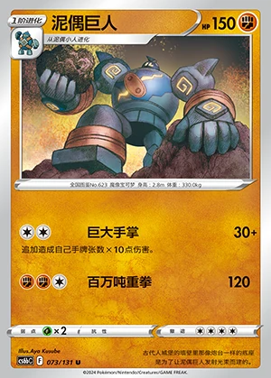 Golurk Marine Shadow Pokémon TCG P623