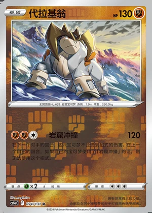 Terrakion Marine Shadow P639