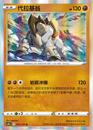 Terrakion Marine Shadow Pokémon TCG P639