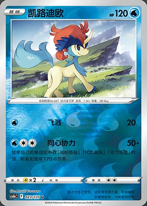 Keldeo Marine Shadow P647